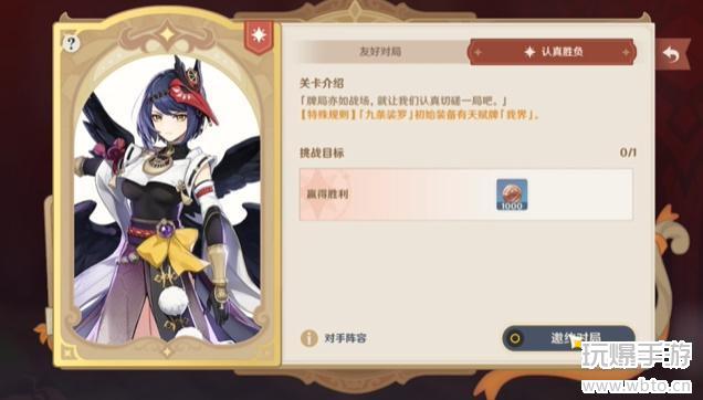 原神七圣召唤认真胜负九条裟罗获胜技巧