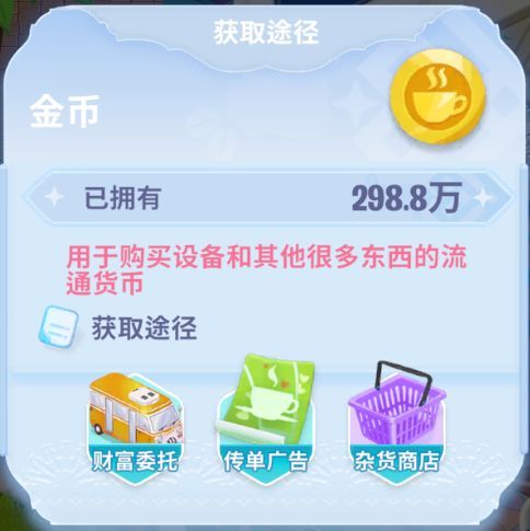开间小店金币获取攻略：全面指南与实用技巧