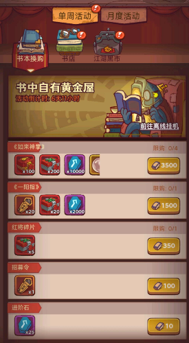 咸鱼之王黑市周买什么最划算