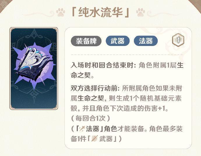 原神5.2七圣召唤新角色牌及行动牌全面解析