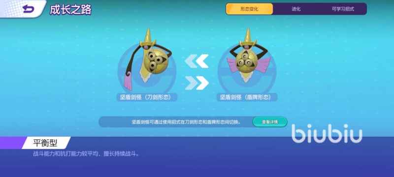 宝可梦大集结变身精灵大揭秘：索罗亚克与坚盾剑怪的强大能力