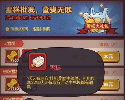 咸鱼之王攒够3500雪糕的省钱攻略：签到与挂机结合