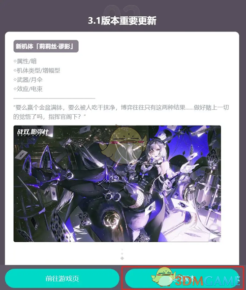 战双帕弥什3.1版本预约全攻略