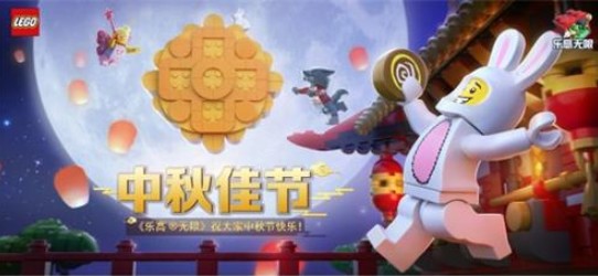 乐高无限中秋活动精彩纷呈：神秘角色、丰厚奖励与特色玩法大揭秘