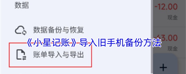 小星记账如何从旧手机安全迁移数据到新手机