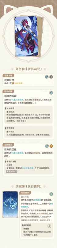 原神5.2七圣召唤新角色牌及行动牌全面解析