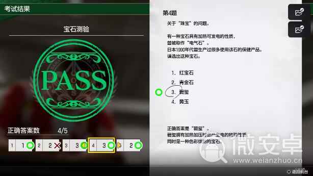 如龙8宝石测验答案全解析