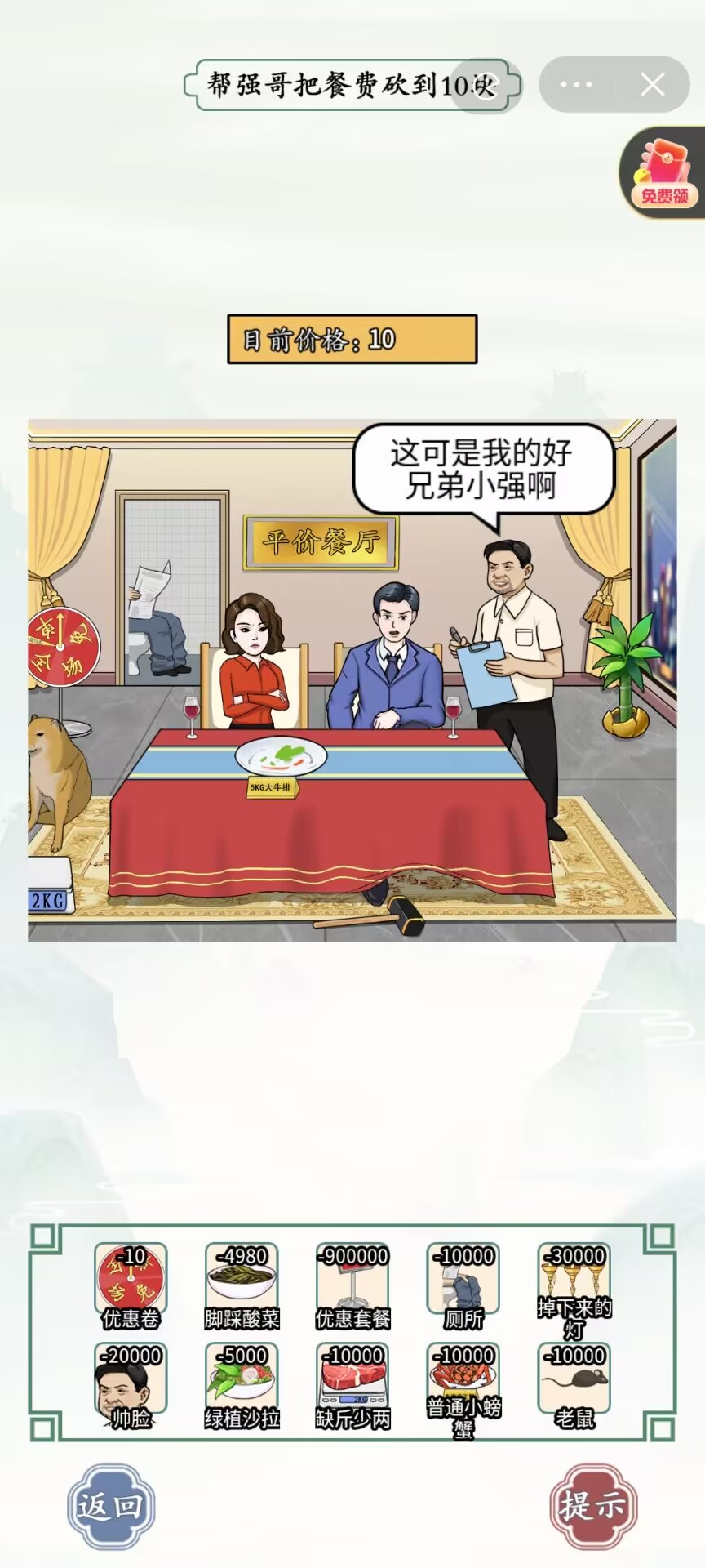 文字王者平价餐厅通关全攻略