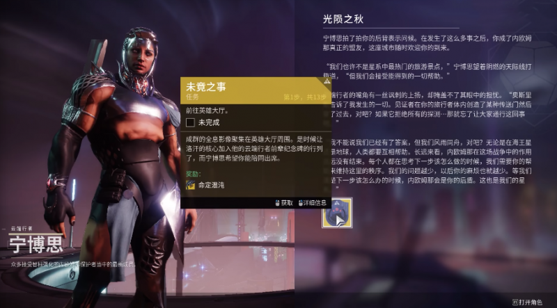 命运2缚丝星象任务怎么接