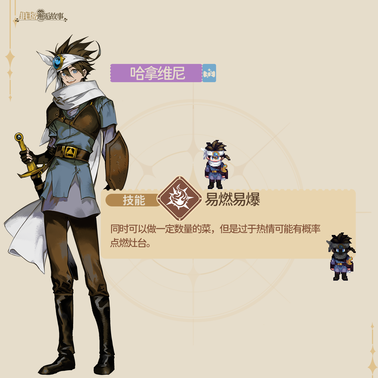 《非日常邂逅故事》哈拿维尼角色深度解析：从勇者到咖啡客的挣扎与救赎