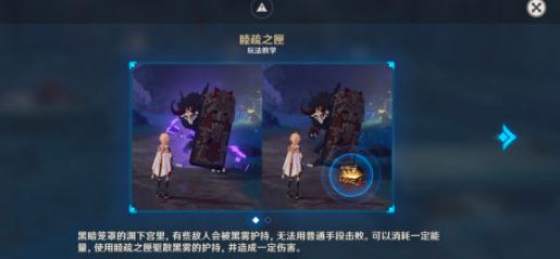 原神三界路飨祭前夜任务流程详解:获取睦疏之匣,驱散黑雾开启活动