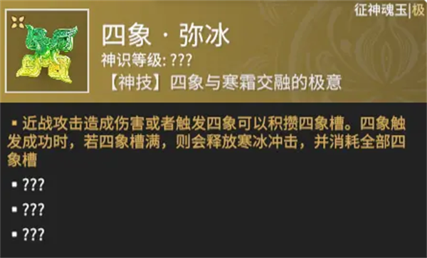 四象弥冰玩点分析：酷炫技能，技巧与策略并存，值得尝试吗？
