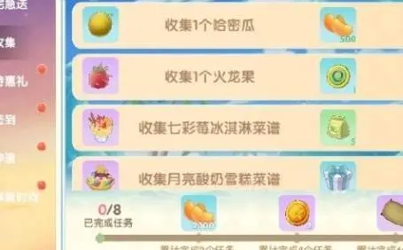 摩尔庄园手游七彩莓冰淇淋：不划算的菜谱，建议直接卖原材料