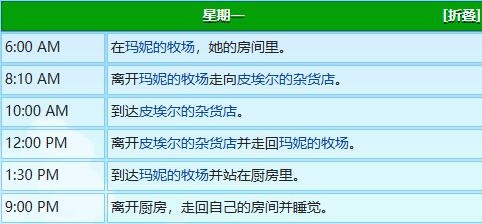 星露谷物语玛妮行动路线全记录