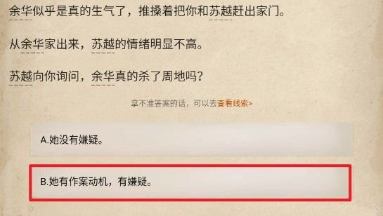 周人：被诅咒的面具与钓鱼线下的真凶