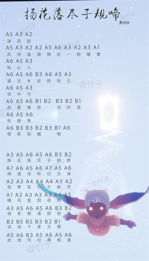 光遇《杨花落尽子规啼》弹奏指南：数字简谱分享与情感共鸣