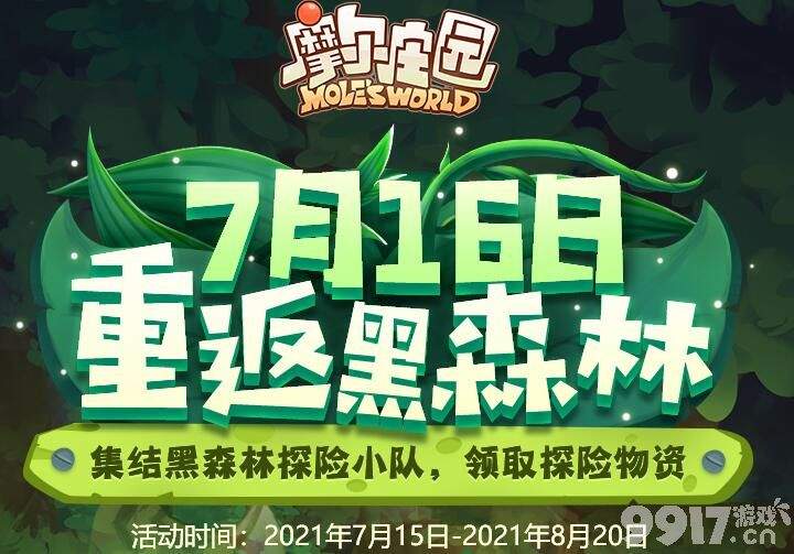摩尔庄园可可果的获取路径