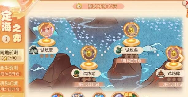 《梦幻西游手游》弈定山海活动攻略：轻松通关技巧与关键策略