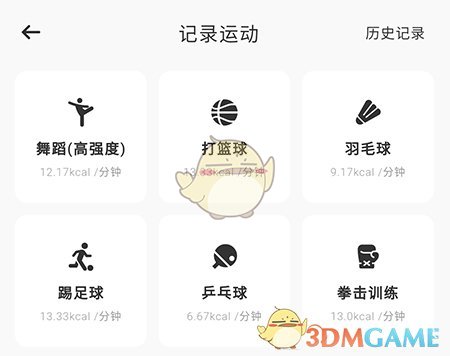 当燃App手动记录运动全攻略