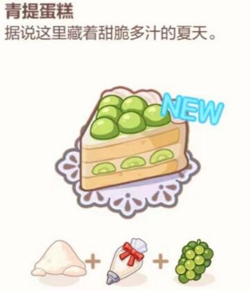 《未定事件簿》厨房试炼蛋糕食谱全记录