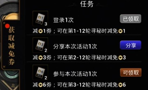 和平精英玉币减免券的获取方法