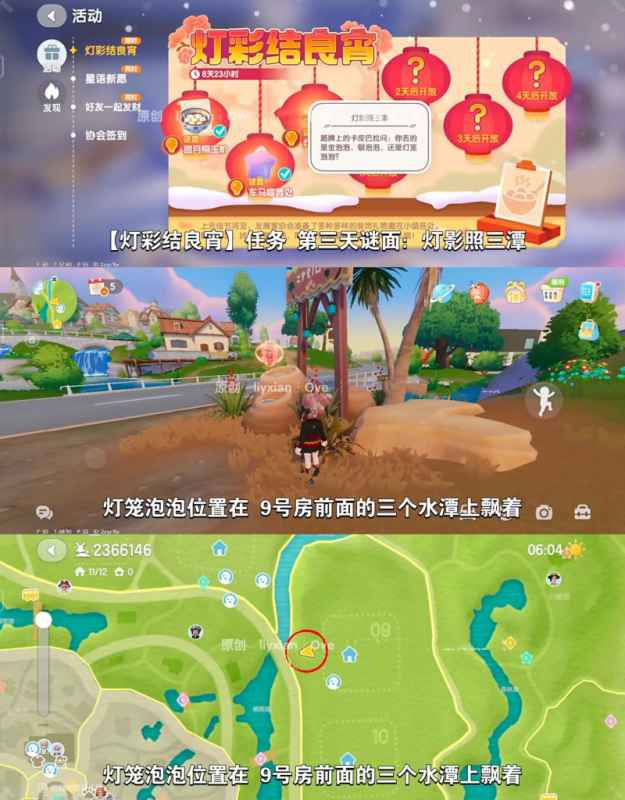 心动小镇灯彩结良宵第三天灯笼泡泡位置全解析：9号房前水潭旁获取限定奖励