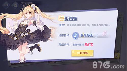 命运歌姬高级大厅解锁全攻略