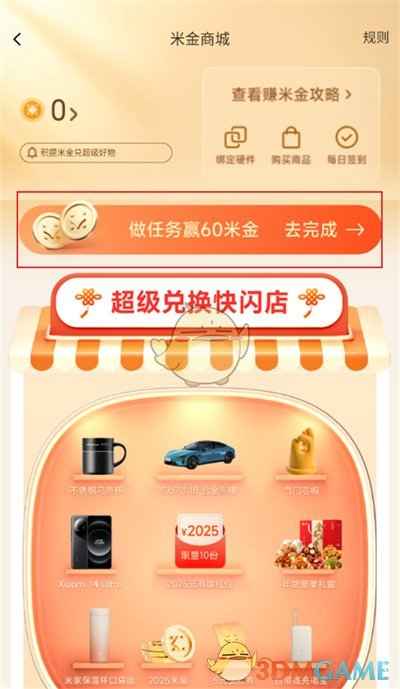小米商城签到领米金全攻略