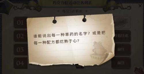 哈利波特魔法觉醒第五天巧克力蛙NPC位置一览