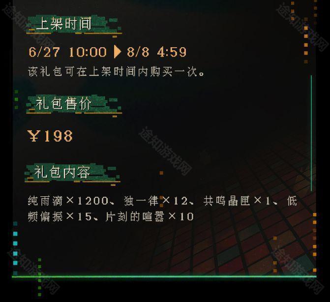 《重返未来1999》2.0版本限时礼包内容深度解析