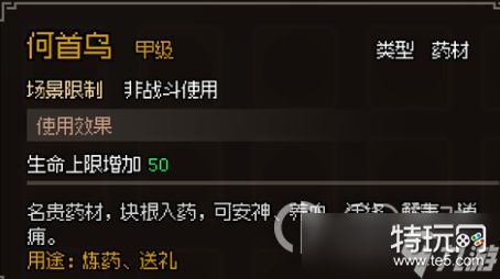大侠立志传：如何通过甲级药材图鉴提升战力