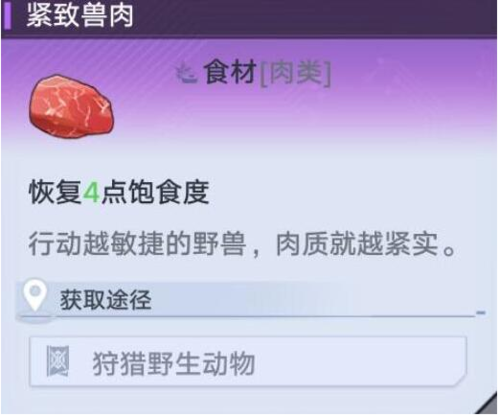 幻塔紧致兽肉获取攻略：班吉斯狩猎指南