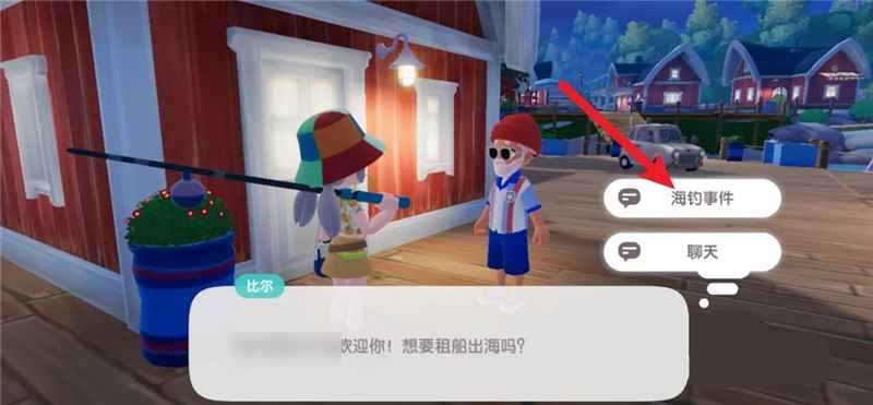 心动小镇完成2次事件个人目标：轻松完成比尔的海钓任务