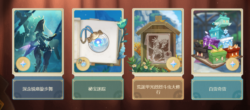 原神4.3蔷薇与铳枪活动全解析：玩法、卡池及活动汇总