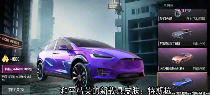 和平精英特斯拉轿车皮肤怎么样？新联动载具让人期待