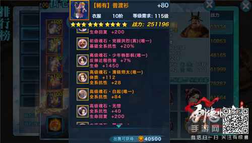 剑侠情缘手游115级少林衣服魂石怎么选