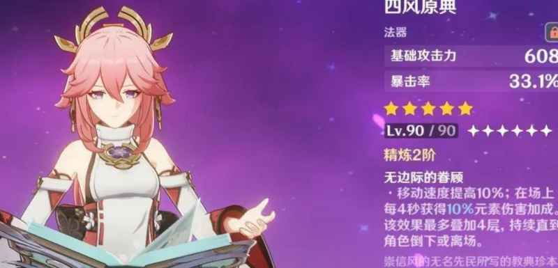 原神八重神子武器选择指南：如何根据打法选最适合的武器