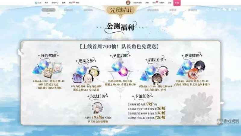 光隙解语开服送700抽：一周内轻松领取，策略挑战仅占一小部分