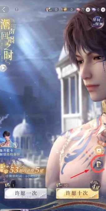 恋与深空抽卡记录查询方法
