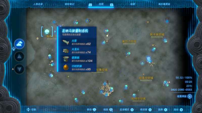 塞尔达传说王国之泪天空扭蛋机全位置大公开