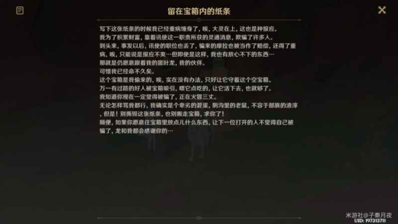 原神谎言与约定任务全攻略：从接取到完成，保姆级步骤解析