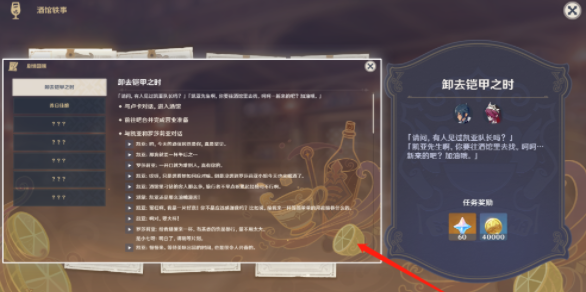 原神曲生酌微梦第一天任务攻略分享