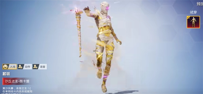 和平精英沙丘之主图卡盟木乃伊皮肤价格及保底策略解析