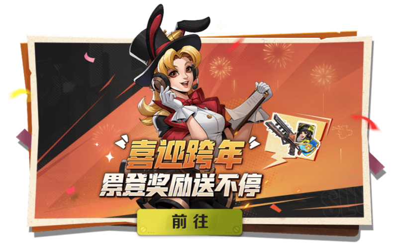 合金弹头觉醒跨年福利领取攻略大全