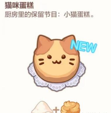 《未定事件簿》厨房试炼蛋糕食谱全记录