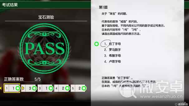 如龙8宝石测验答案全解析