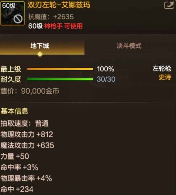 地下城与勇士起源60级史诗双刃左轮深度解析：属性、玩法与实战表现全解析