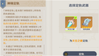 原神定轨武器更换机制详解：保底次数与命定值变化解析