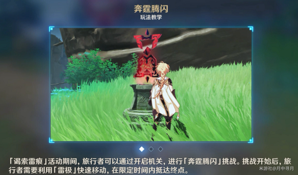 原神限时挑战谒索雷痕奔雷腾闪玩法全解析