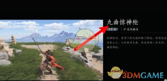 九曲惊神枪武学获取全攻略